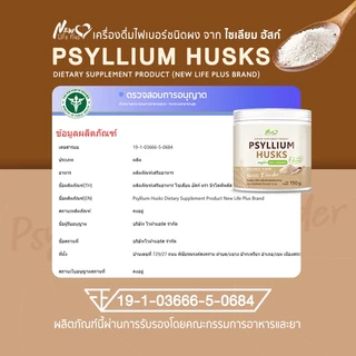 New❗❗ (ซื้อคู่) Psyllium Husks Fiber ไซเลียมฮัสก์ ขับถ่ายดี มีใยอาหารสูง คุมหิว อิ่มนาน 2 กระปุก/300g.
