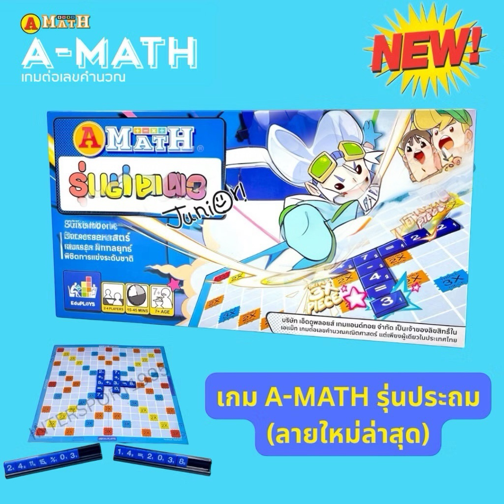 เกมส์ A-MATH เอแม็ท เอแมท (เกมส์ตัวเลขคำนวณ)ชุดปกติ ประถม บรรจุ 1 กล่อง