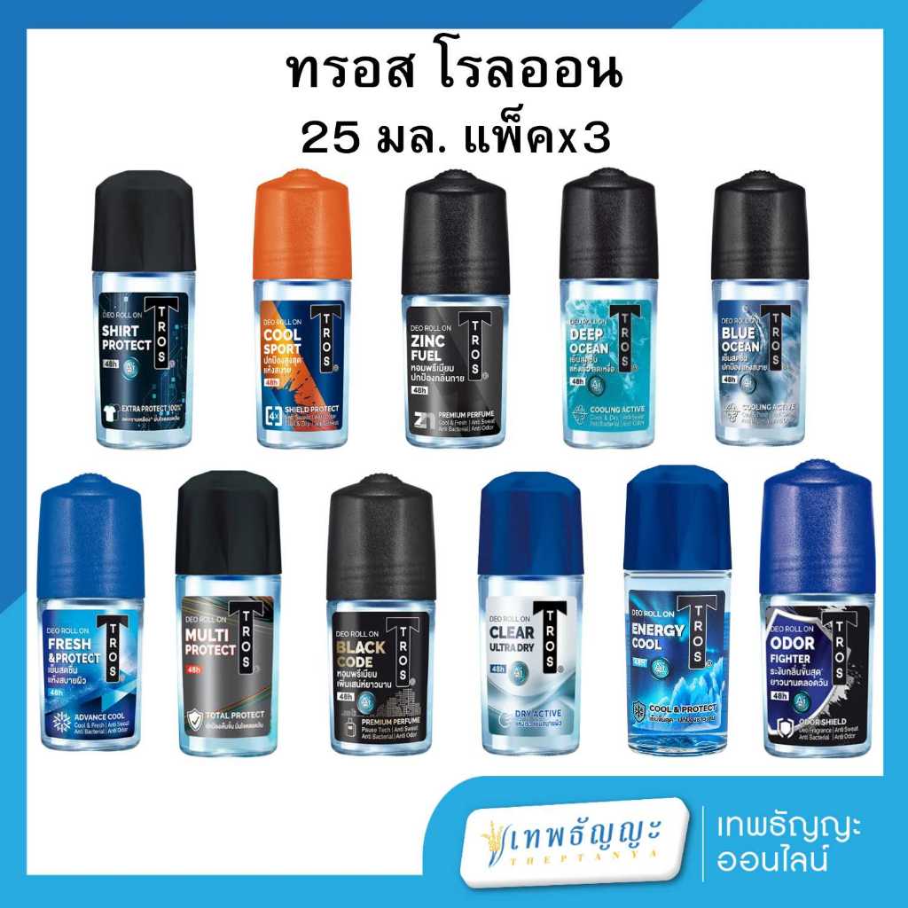 ทรอส โรลออนระงับกลิ่นกาย 25 มล. (แพ็คx3)
