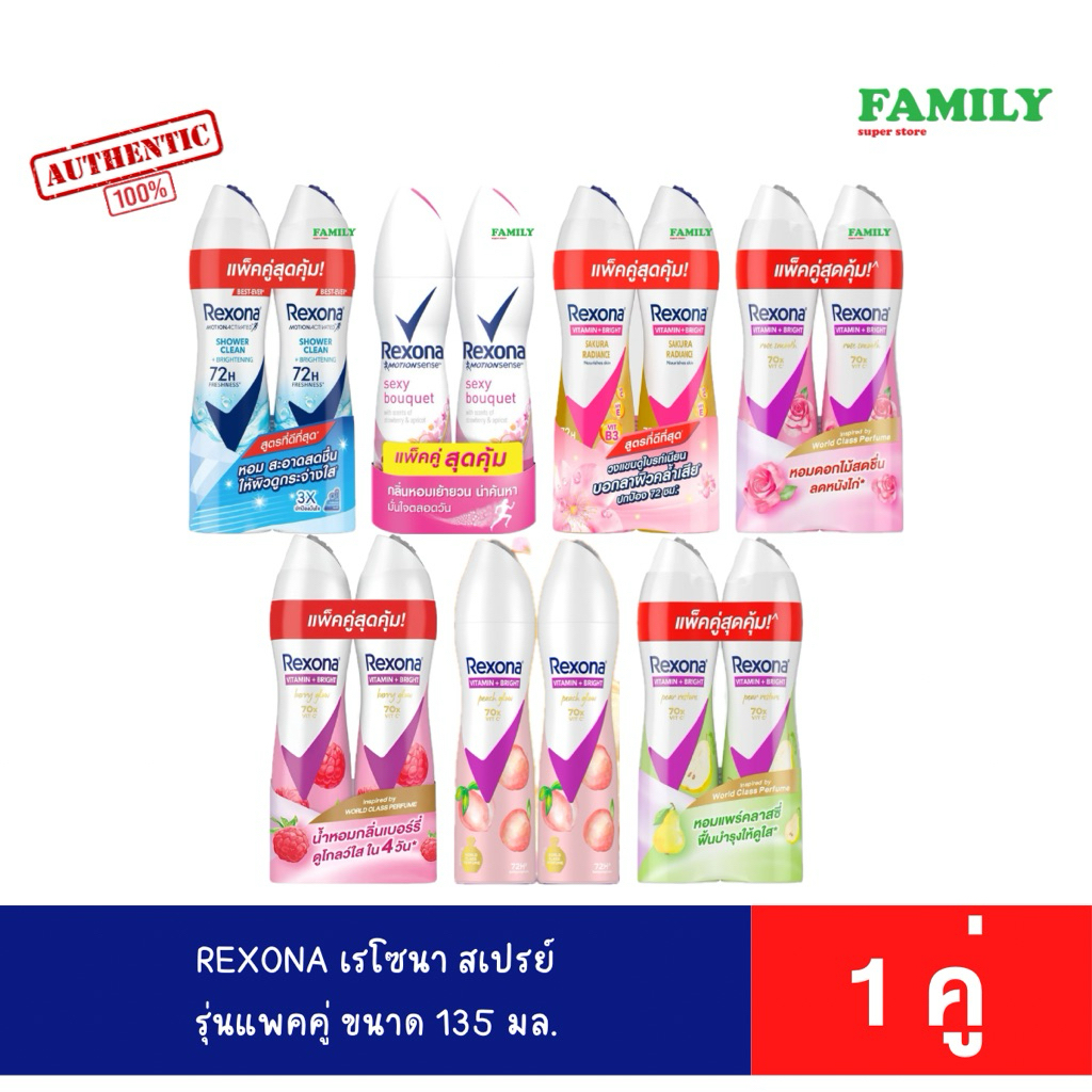 REXONA เรโซน่า สเปรย์ ระงับกลิ่นกาย (รุ่นแพคคู่) 135 มล.x2
