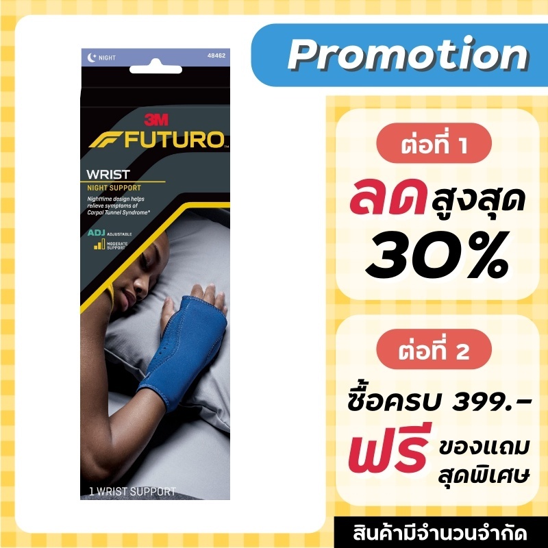 Futuro Night Wrist Support  พยุงข้อมือ รุ่นสวมใส่กลางคืน