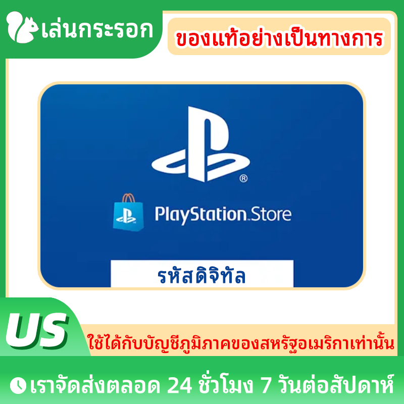 PSN $10 Wallet Top Up - เติมเงินรวดเร็ว ใช้ซื้อเกมและDLCใน PlayStation Store