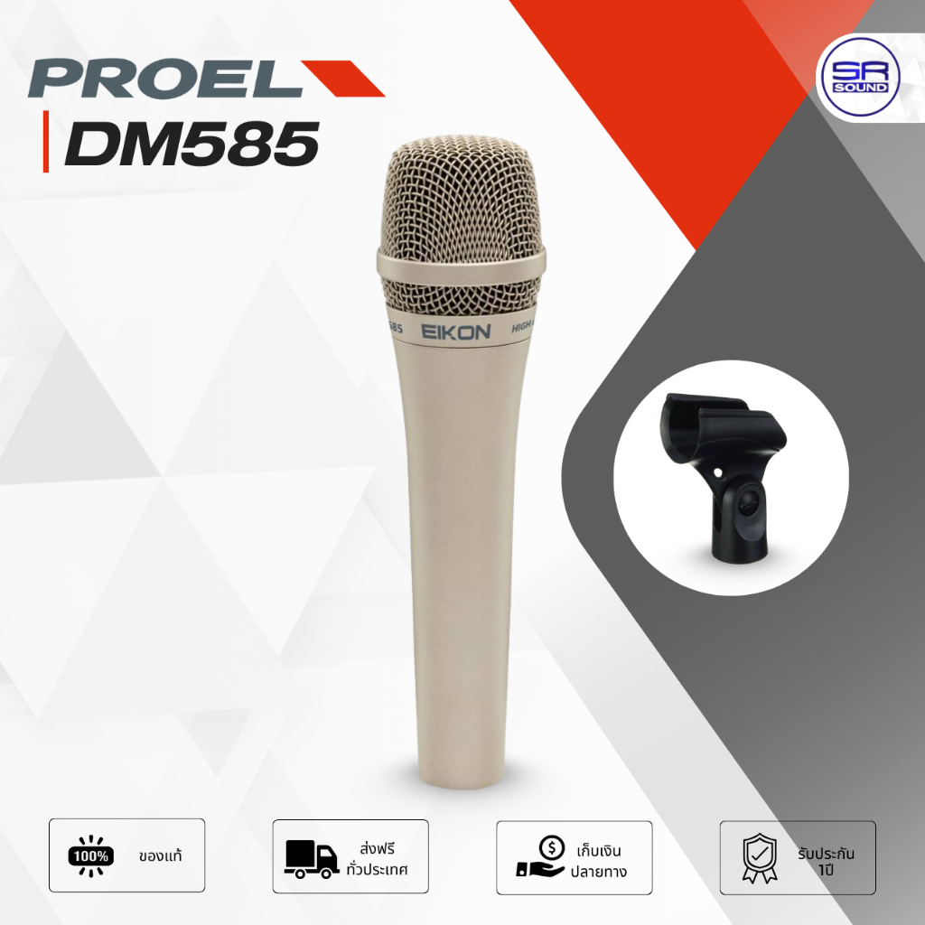 PROEL EIKON DM585 ไมโครโฟน แบบสาย ระดับมืออาชีพ Professional Vocal Dynamic Microphone