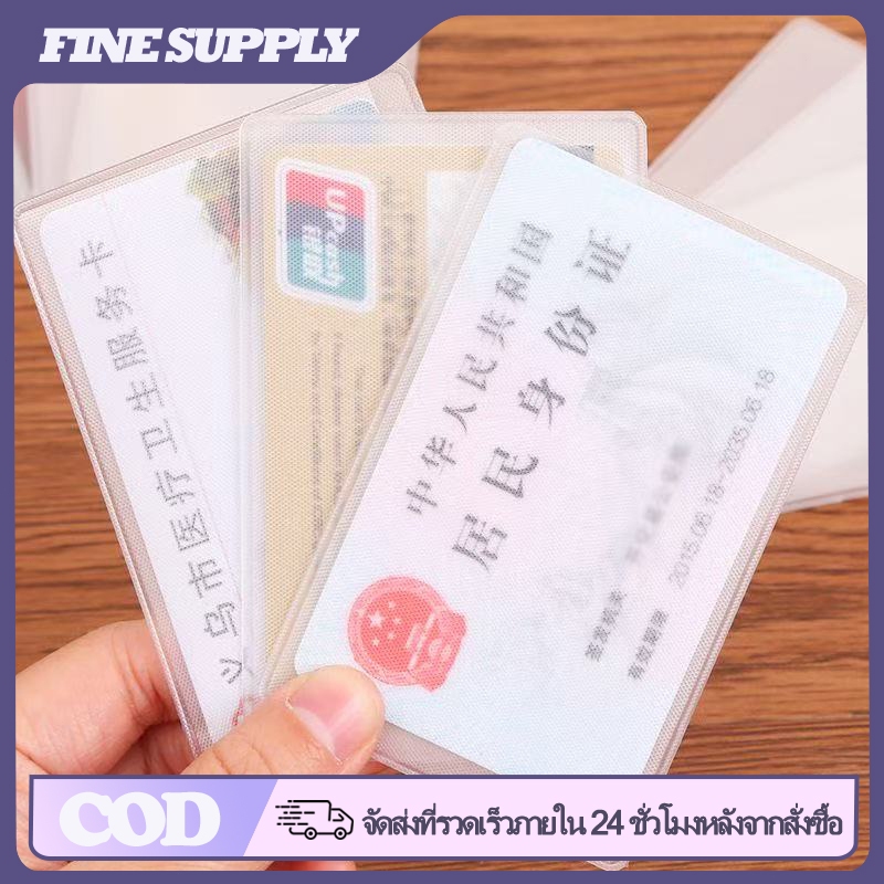 FINE กันน้ํา PVC ใส ที่ใส่บัตรประชาชน / เคสใส่บัตร พลาสติก ป้องกัน ปลอกการ์ดแม่เหล็ก