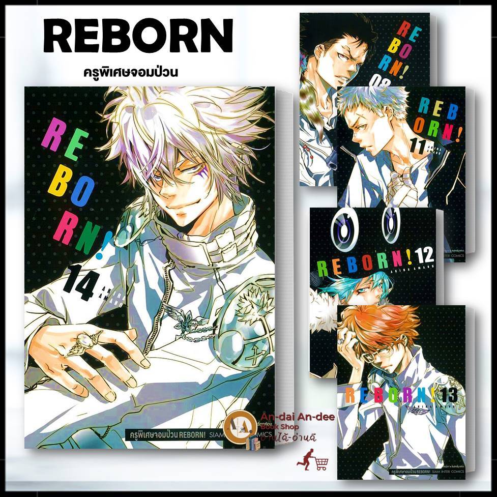 หนังสือ REBORN ครูพิเศษจอมป่วน เล่ม 1-14  REBORN ครูพิเศษจอมป่วน เล่ม 1 - 7