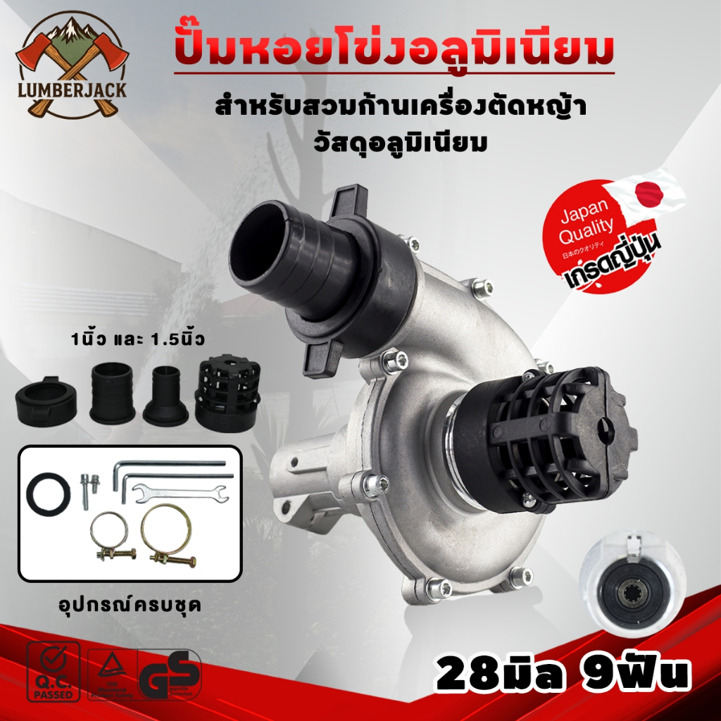 ปั๊มหอยโข่งสูบน้ำ อลูมิเนียมสวมเครื่องตัดหญ้าขนาด 28มิล9ฟันได้ทุกรุ่น มีหัว1นิ้วและ1.5นิ้ว 2 หัวเปลี่ยน สินค้ามีพร้อมส่ง