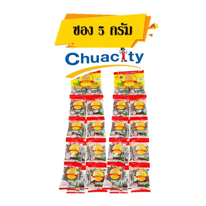[ซอง 5 กรัม] พริกไทยดำ ชนิดเม็ด ตรารวมรส (1X20)