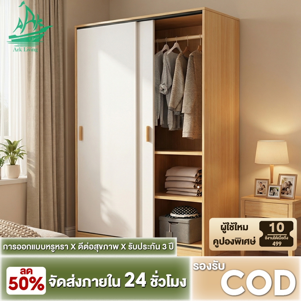 Ark ตู้เสื้อผ้าบานเลื่อน 120/100/80cm สไตล์มินิมอล ใช้งานได้ยาวนาน ความจุขนาดใหญ่ กันฝุ่นป้องกันความชื้น Sliding