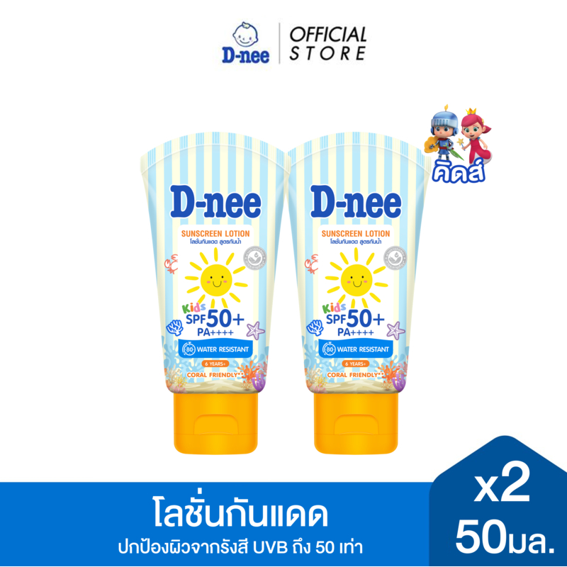 [แพ็ค2] D-nee ดีนี่ คิดส์ ซันสกรีน โลชั่น SPF50+ PA++++ สูตรกันน้ำ 50มล. x2
