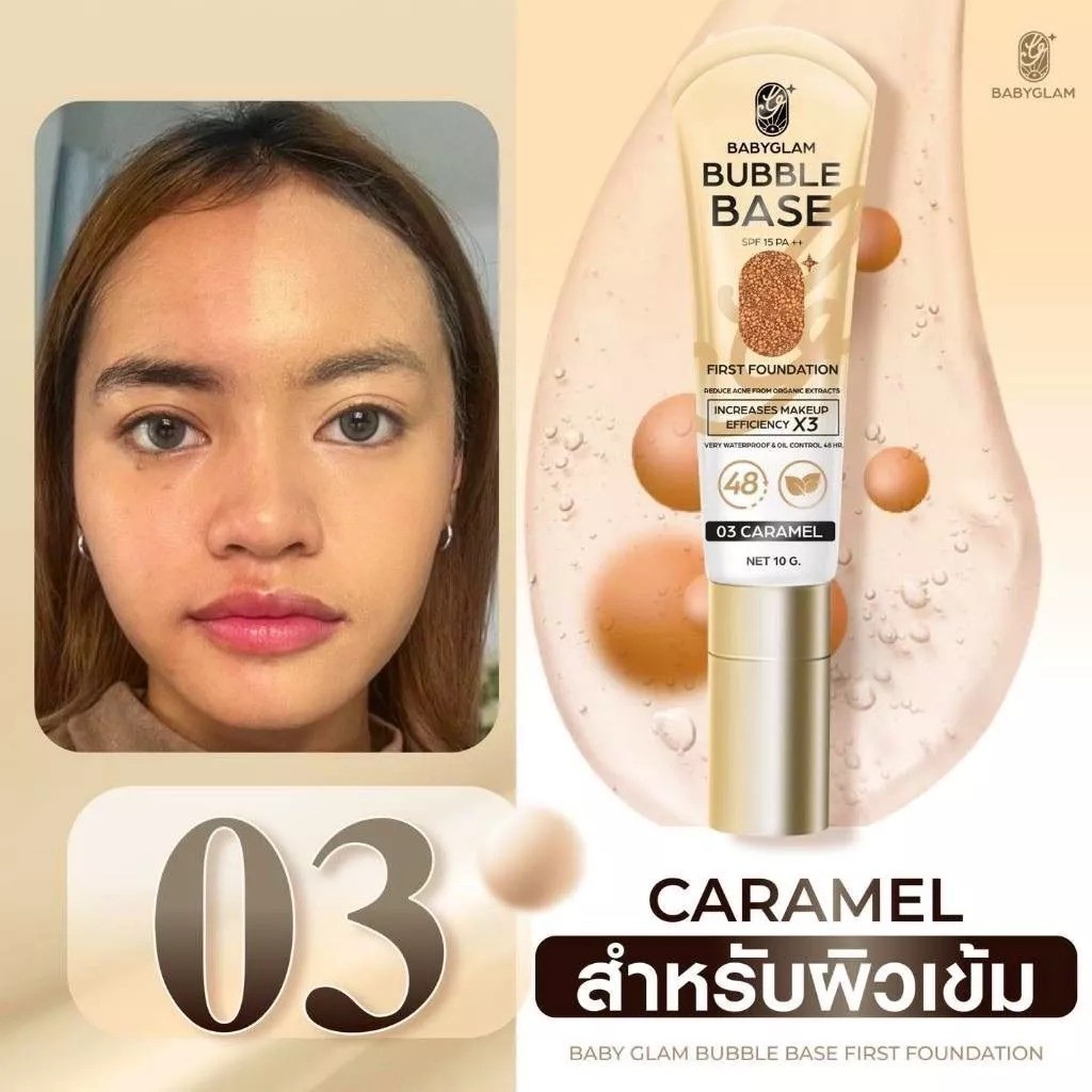 แบ่งขายเบสเนื้อบับเบิ้ล Baby Glam Bubble Base First Foundation