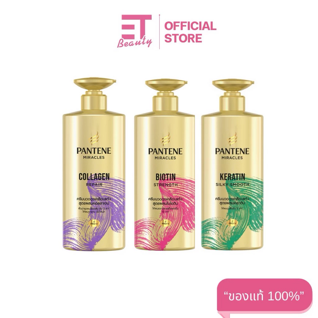 etbeauty ใหม่ PANTENE ครีมนวดผมเซรั่มสูตรเข้มข้น 380-450ml. [ มีให้เลือก3สูตร]