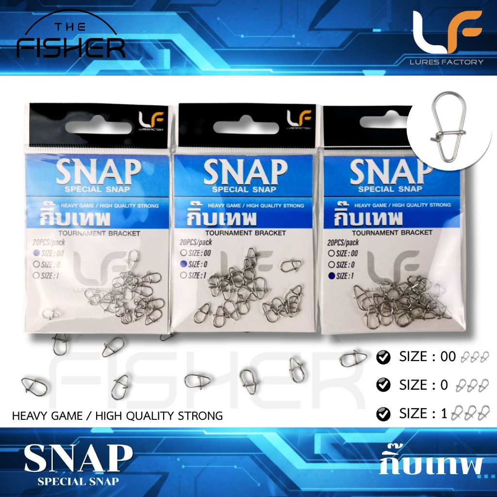 A04 กิ๊บตกปลา LF – Snap Special รุ่น กิ๊บเทพ (1 ซอง / 20 ตัว)