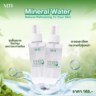 MTI Mineral Spray สเปรย์น้ำแร่ธรรมชาติ ฉีดบำรุงเพิ่มความชุ่มชื้นผิวหน้า ขนาด 135 มล. LCMS2