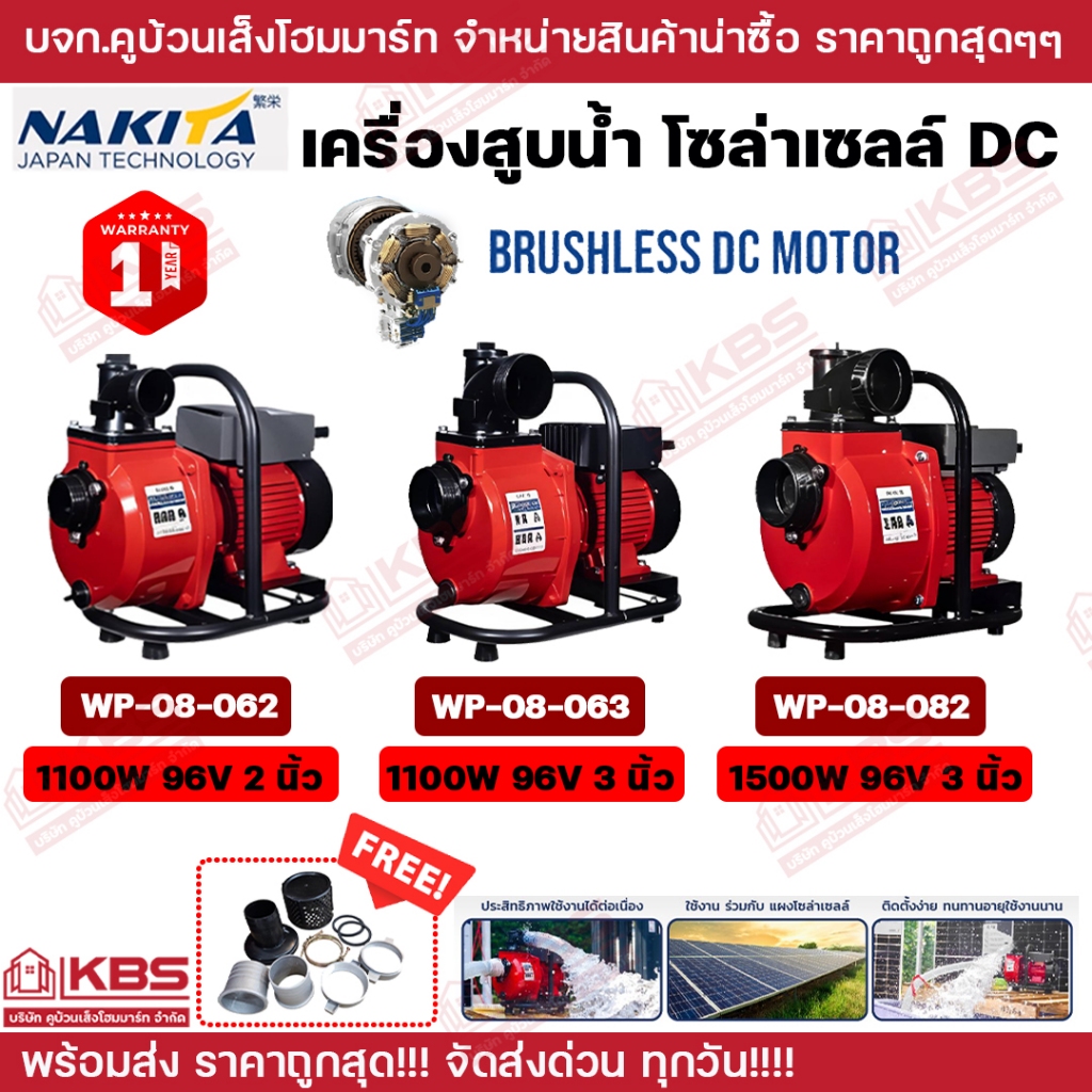 NAKITA ปั๊มเพลาลอยโซล่าเซลล์ 1100W 1500W 96V ท่อ 2 นิ้ว 3 นิ้ว สีแดง ปั๊มหอยโข่ง ปั๊มน้ำ เครื่องสูบน