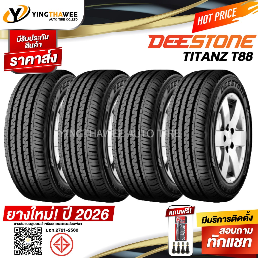 205/70R15 DEESTONE รุ่น T88 ชุด 4 เส้น (ยางปี2026) แถมเกจวัดลมยางปากกา 1ตัว + จุ๊บยางแท้ 4ตัว (ยางรถยนต์ กระบะขอบ15)