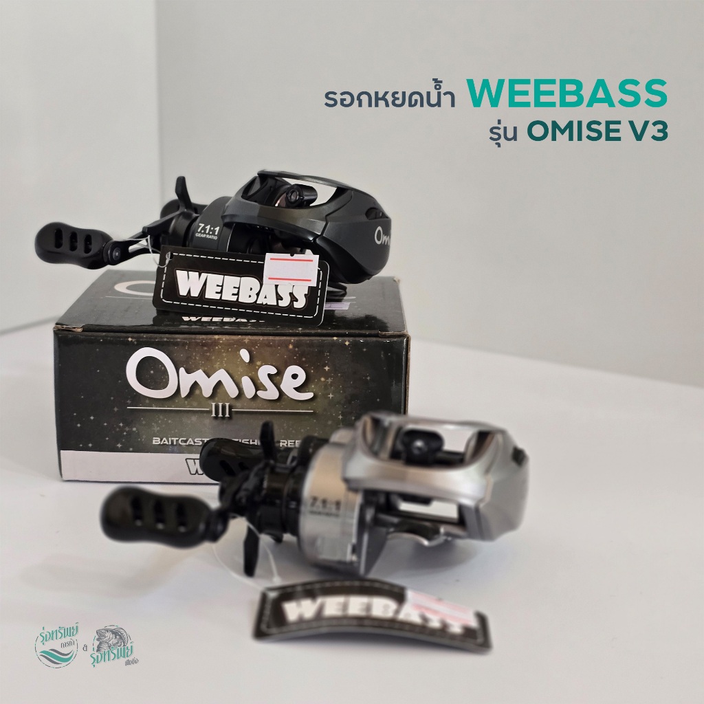 รอกหยดน้ำ WEEBASS รุ่น OMISE V3 (มือหมุนทางขวา)