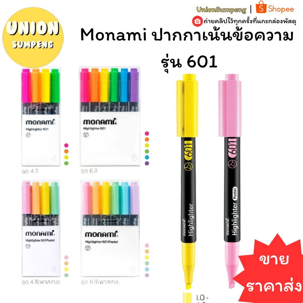 (USP)💢ราคาส่ง💢 (แพ็ค6สี)แท้💯 Monami ปากกาเน้นข้อความ ไฮไลท์ รุ่น 601 ปากกาไฮไลท์ ปากกาสี Highlighter (1ชุด)