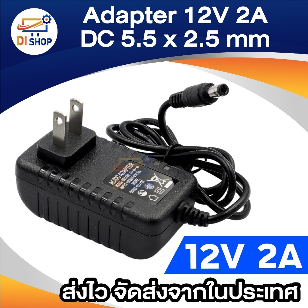 AC 100-240V DC 5.5x2.5mm 12V 2A 2000mA 1ตัว