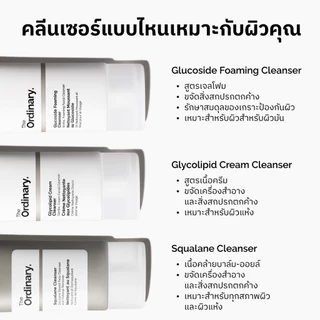 The Ordinary Squalane Cleanser - 50 | คลีนเซอร์ล้างเครื่องสำอาง ขจัดสิ่งสกปรก เติมความชุ่มชื้น สำหรับทุกสภาพผิว
