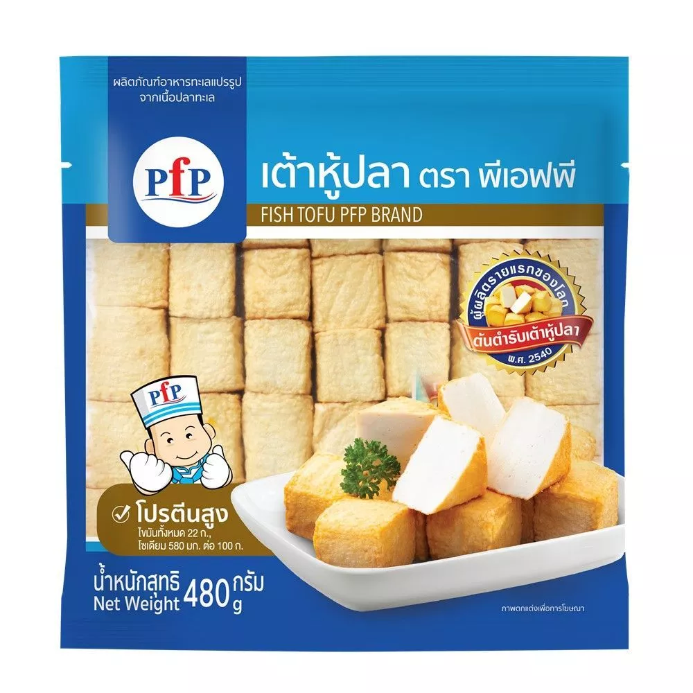 เต้าหู้ปลาแบรนด์ PFP พรีเมียมผู้คิดค้นเต้าหู้ปลาเจ้าแรก ขนาด 480 กรัม แบรนด์ดัง PFP