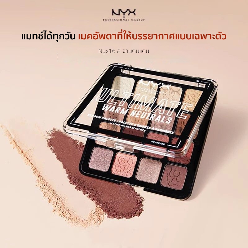 🌷แท้ / พร้อมส่ง🌷อายแชโดว์ NYX 16 color eyeshadow16สี เครื่องสำอาง พาเลทอายแชโดว์ สีเอิร์ ธ อายแชโดว์ไฮกลอส