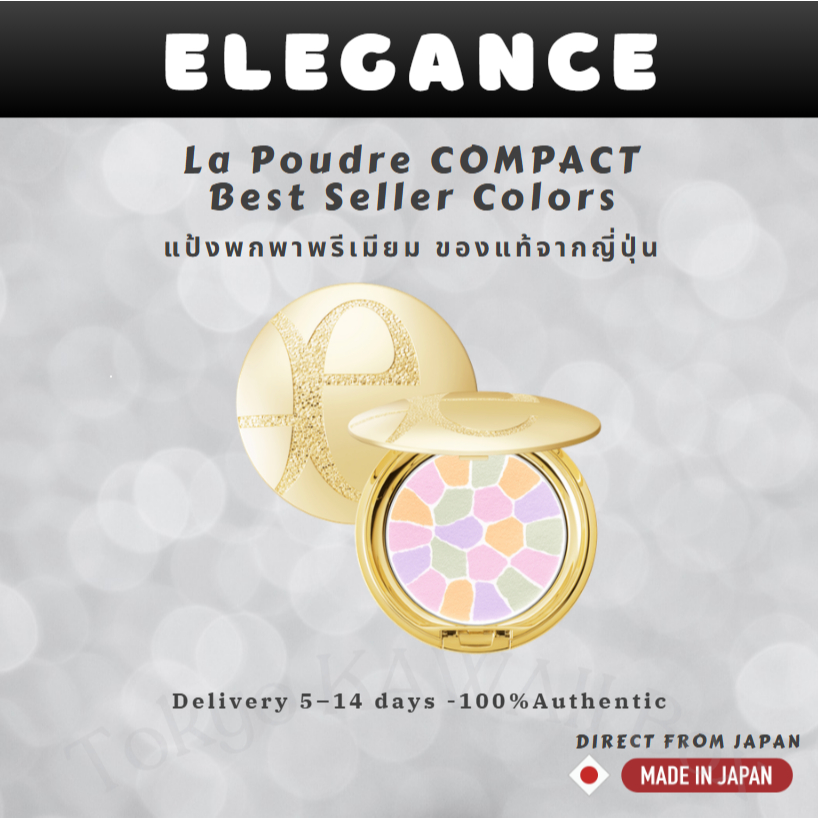 ELEGANCE La Poudre Face Powder COMPACT 8.8g / LUXE 27g แป้งพรีเมียม I III VI 🕒 Delivery 5–14 days