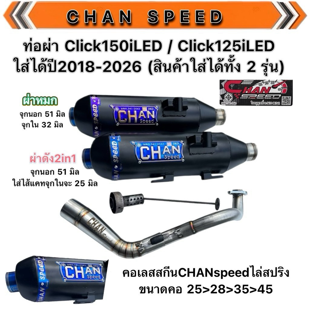 ท่อคลิก150i คลิก125iปี20218-2025
