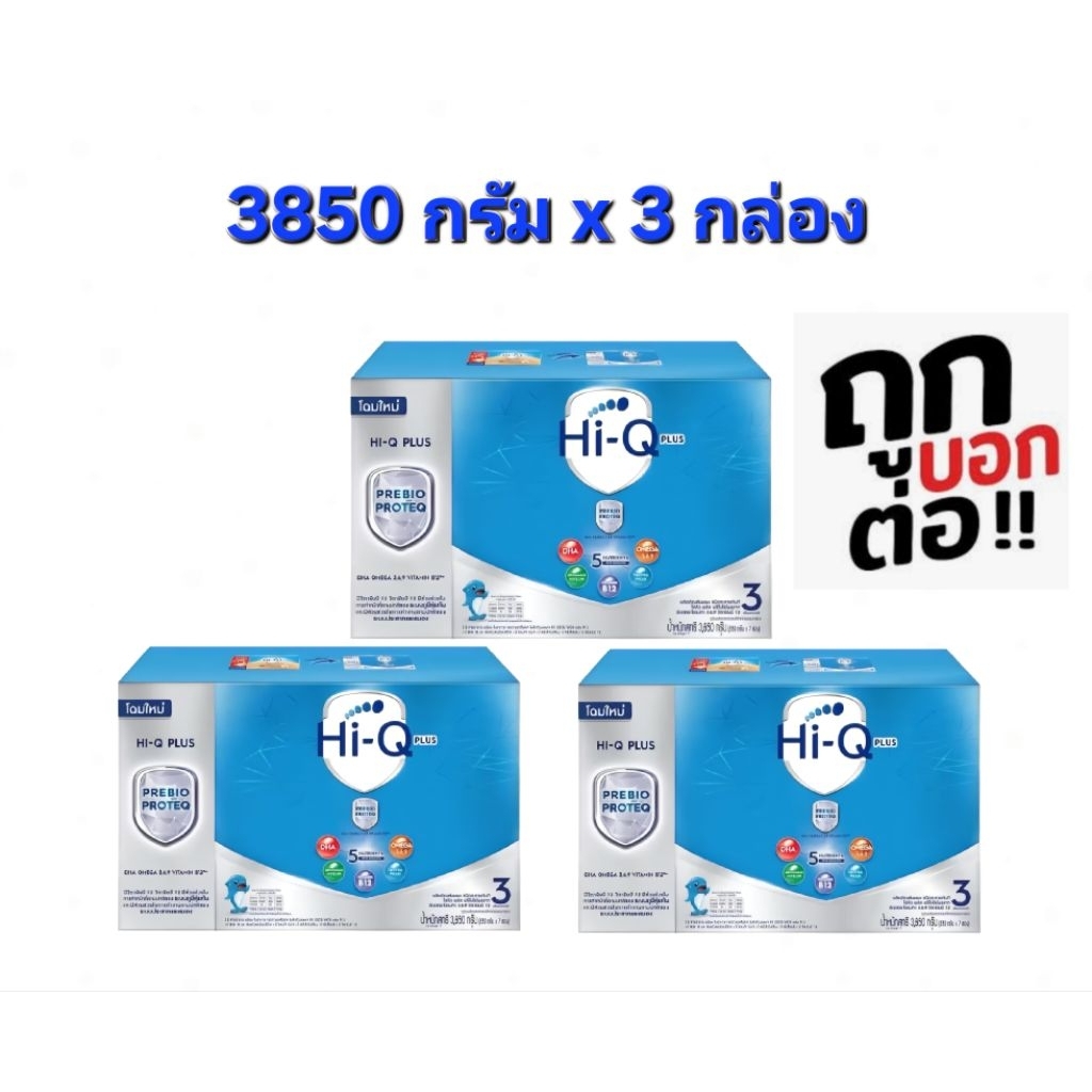 ขายยกลัง นมผง พรีไบโอ สูตร 3 ขนาด 3850 กรัม x 3 กล่อง สำหรับเด็กอายุ 1 ปีขึ้นไป