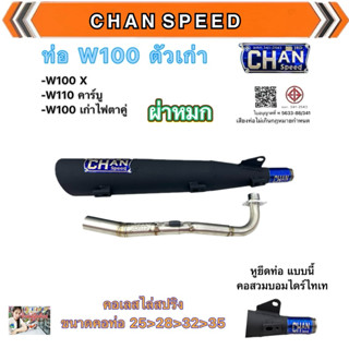 Wave100เก่า และ W110คาบู Chan Speed ผ่าหมก ผ่าเปิด