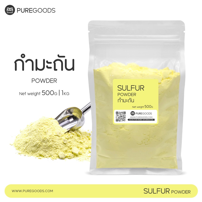 กำมะถัน SULFUR POWDER Net weight 500G | 1KG