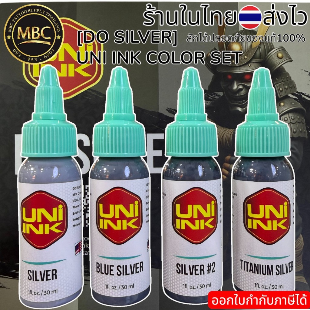 UNI INK COLOR SET [DO SILVER]  หมึกสักสีเงิน USA | หมึกสักแท้ สำหรับช่างสัก