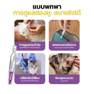 Pet Ear drops (1 กล่อง 10 ชิ้น) ทำความสะอาดหู สูตรคลีน สารสกัดธรรมชาติ ลดกลิ่นอับ สลายคราบขี้หู คุ้มค่าที่สุด
