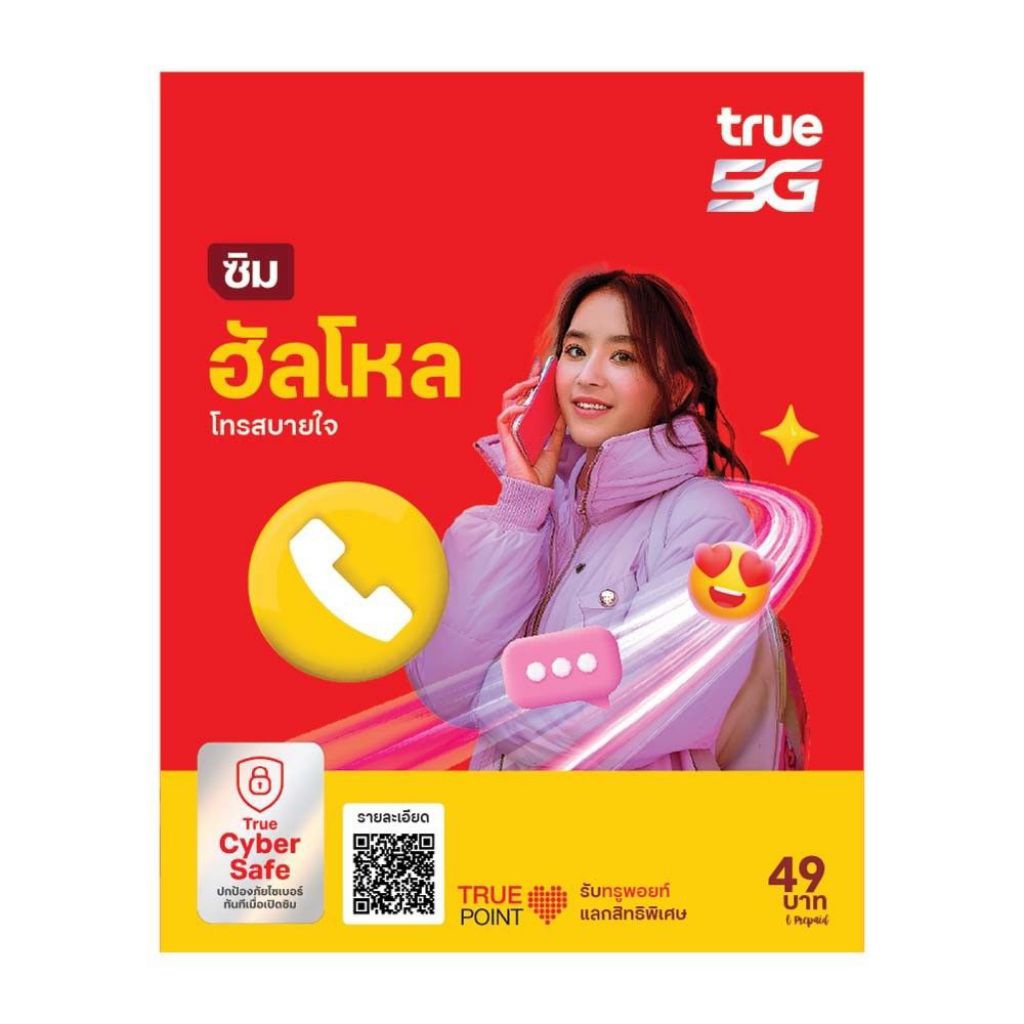 ซิมทรูมูฟระบบเติมเงิน True5G สมัครเน็ตไม่อั้นได้ #ซิมใหม่ยังไม่ลงทะเบียนลงทะเบียนได้ที่ทรูช้อปทุกสาขา ราคา ถูกที่สุด ดีลบีเคเค แกลเลอรีภาพที่ 2