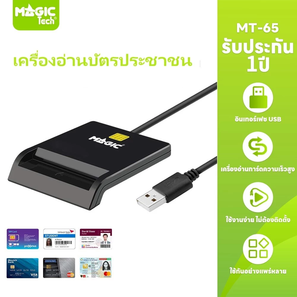 MAGICTECH เครื่องอ่านบัตรประชาชน Smart Card Reader รุ่น MT-65 (BLACK)