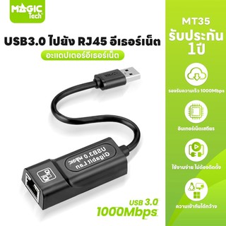 MAGICTECH Converter USB 3.0 TO LAN รุ่น MT-35 (BLACK)