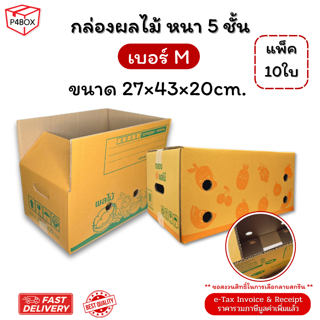 กล่องผลไม้ M หนา 5ชั้น KA125 แกรม สีเหลืองทอง แข็งแรง เจาะรูอย่างดี