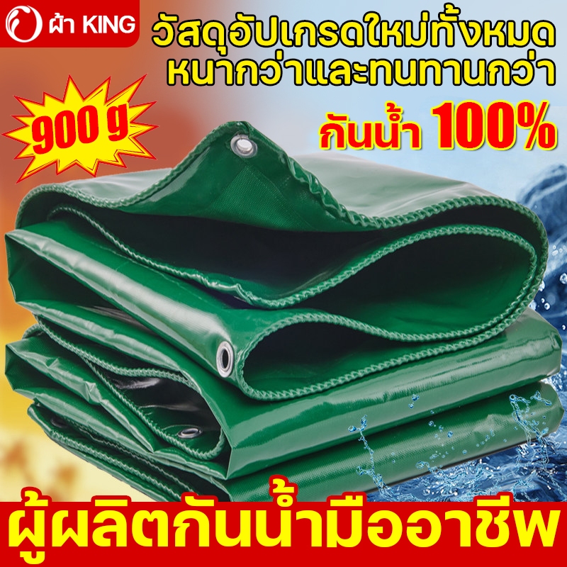 กันน้ำ 100% ผ้าใบกันแดดฝน PVC 2x2 2x3 2x4 3x3 3x4 3x5 4x4 4x5 4x6M ผ้าใบกันน้ำ ผ้าใบพลาสติกเอนกประสง