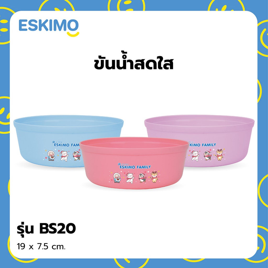 ☃️ Eskimo ขันอาบน้ำ ขันน้ำพลาสติก 20 ซม ลาย Eskimo สีสันน่ารัก ลายน่ารัก สำหรับ ใช้อาบน้ำ  BS20