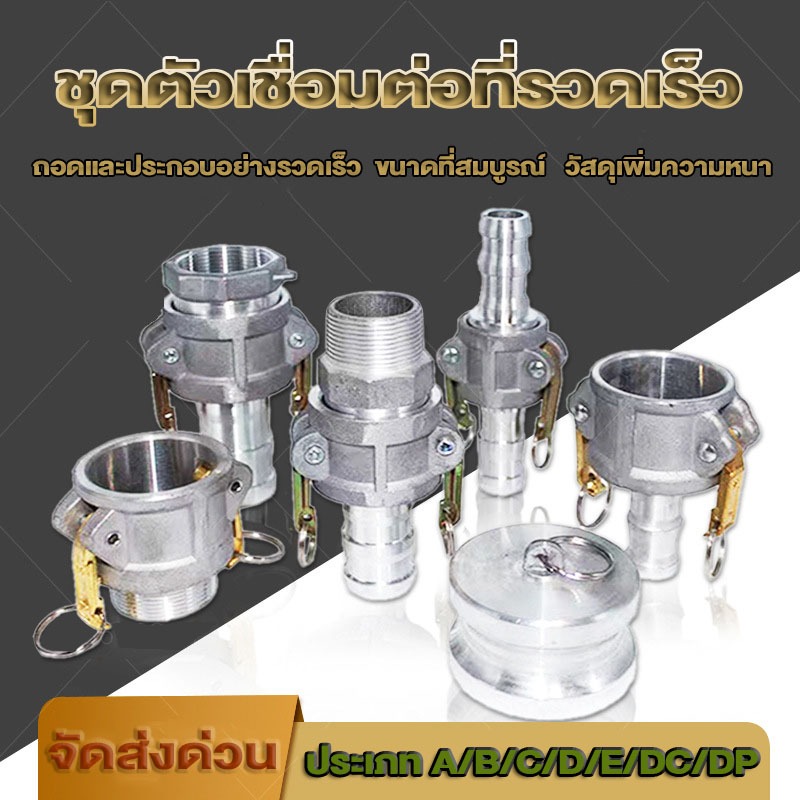 ข้อต่อสวมเร็ว ข้อต่อสวมเร็วอลูมิเนียม ต่อเข้าปั๊มน้ำ ข้อต่อท่อ าและออกจากน้ำใช้ในการเกษตรในสวนได้อย่างรวดเร็ว