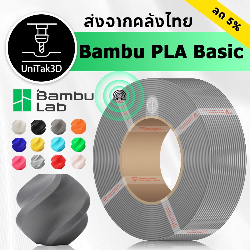 【🚚สินค้าพร้อมส่ง】(ชุดเสริม) วัสดุเครื่องพิมพ์ 3 มิติ Bambu Lab PLA Basic การพิมพ์ความเร็วสูง พร้อม RFID