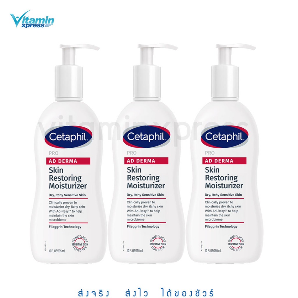 **3 ขวด**Cetaphil PRO AD DERMA  body moisturing lotion  295ml เซตาฟิล  ผิวแห้ง แพ้ ผื่น คัน โลชั่นเด็ก
