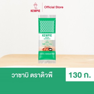 KEWPIE Wasabi Mayonnaise วาซาบิ มายองเนส คิวพี ขนาด 130 g.