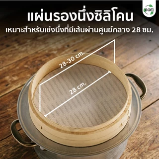 SGE แผ่นรองซิลิโคน แผ่นนึ่งซาลาเปา แบบกลม ทนความร้อน 220°C รุ่น SSM-C