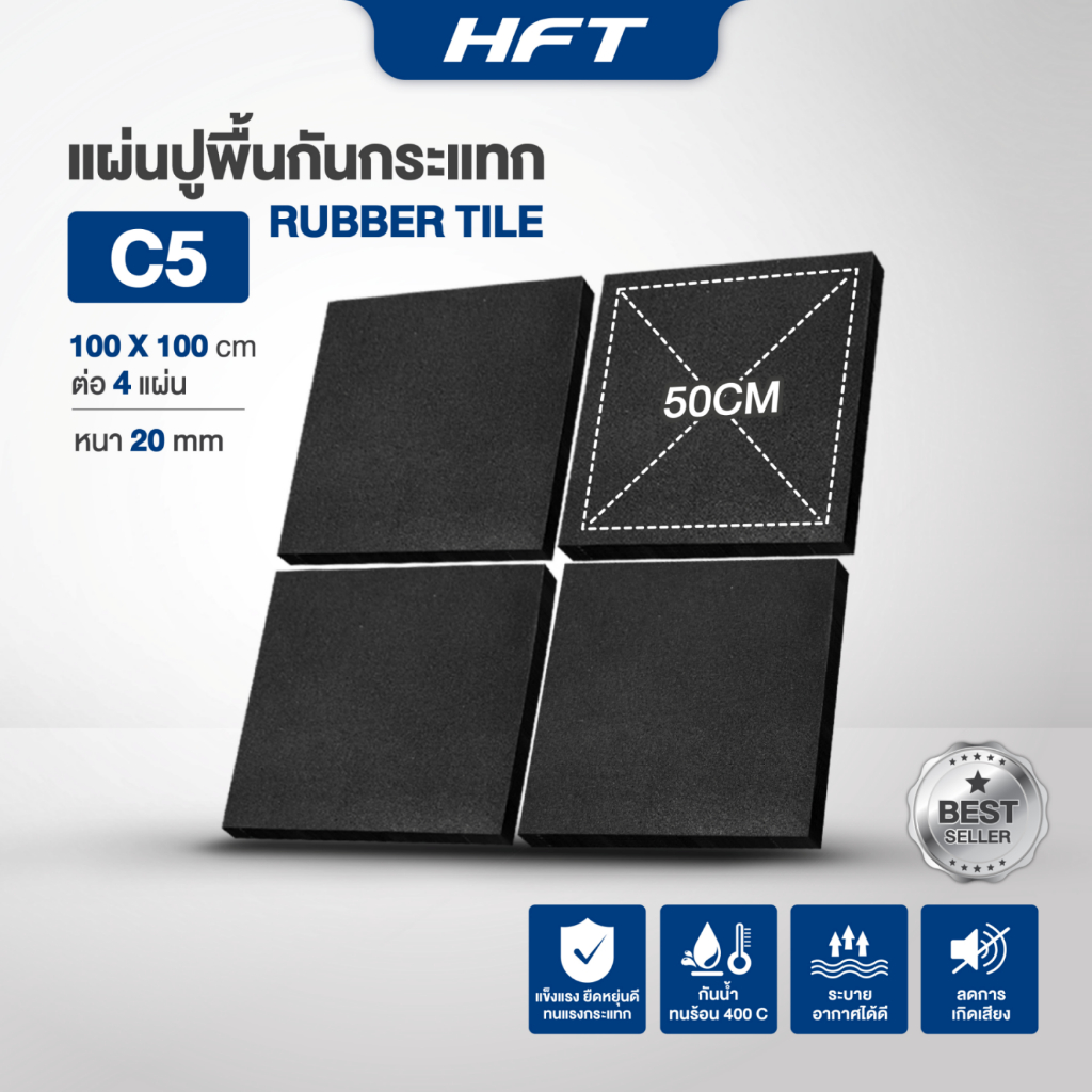 แผ่นยางปูพื้นฟิตเนส แผ่นยางกันลื่น แผ่นปูพื้น กันกระเเทก Rubber Tile รุ่น C5 - Homefittools