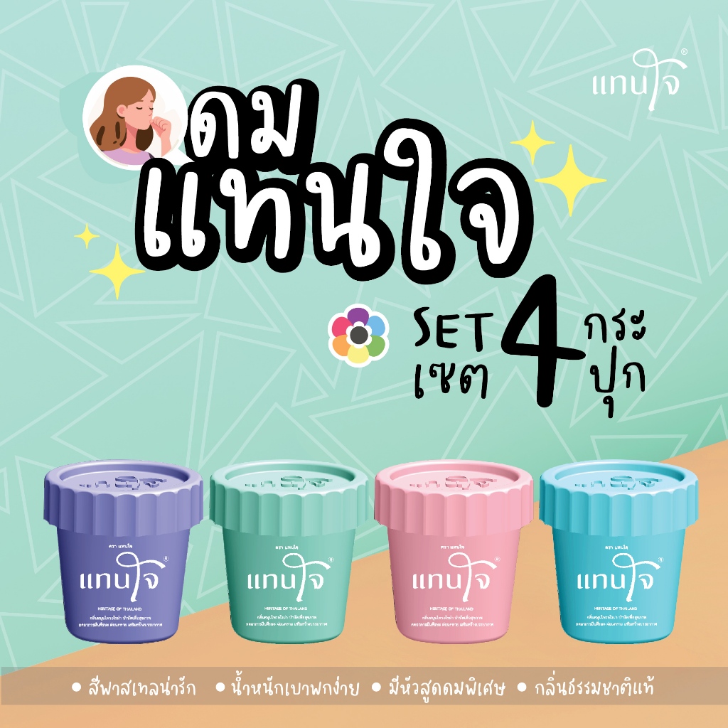 (ใหม่) Set 4 ชิ้น คละสี รุ่นกระถาง แทนใจ กลิ่นยูคาลิปตัส มี 4 สี ฟ้า,เขียว,ชมพู,ม่วง - 1 Set