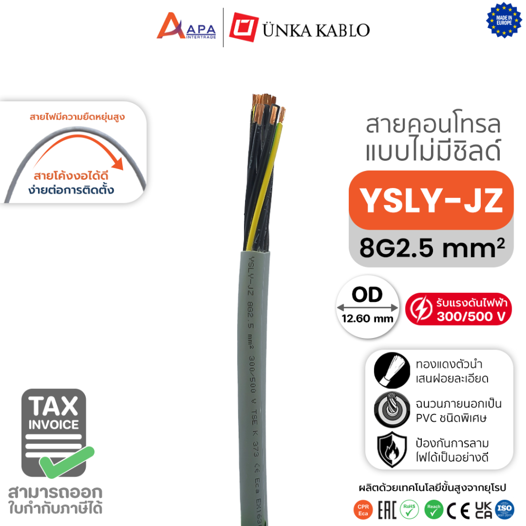 YSLY-JZ 8G2.5 sq.mm Unka Kabel สายคอนโทรล แบบไม่มีชิลด์ (1 ชิ้น = 1 เมตร)