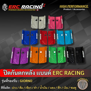 แผ่นปิดกันตก CNC HONDA GIORNO สีล้วน แบรนด์ ERC RACING