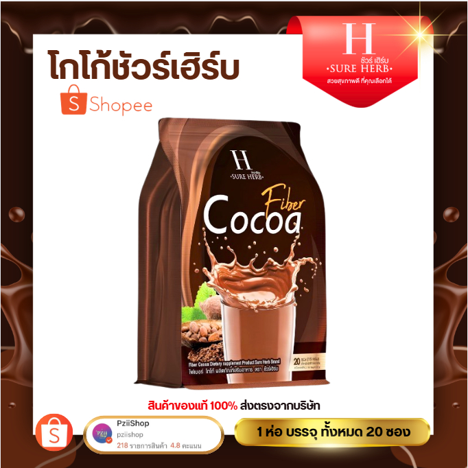 โกโก้ COCOA COFFEE  ถูกที่สุด🎇 ห่อไหญ่ 20 ซอง ชัวร์เฮิร์บ  SUREHERB