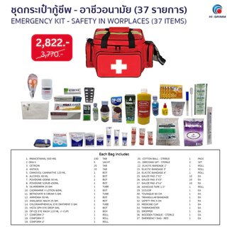 EMERGENCY KIT - WORKPLACES 37 ITEMS ( RED ) ชุดกระเป๋ากู้ชีพ