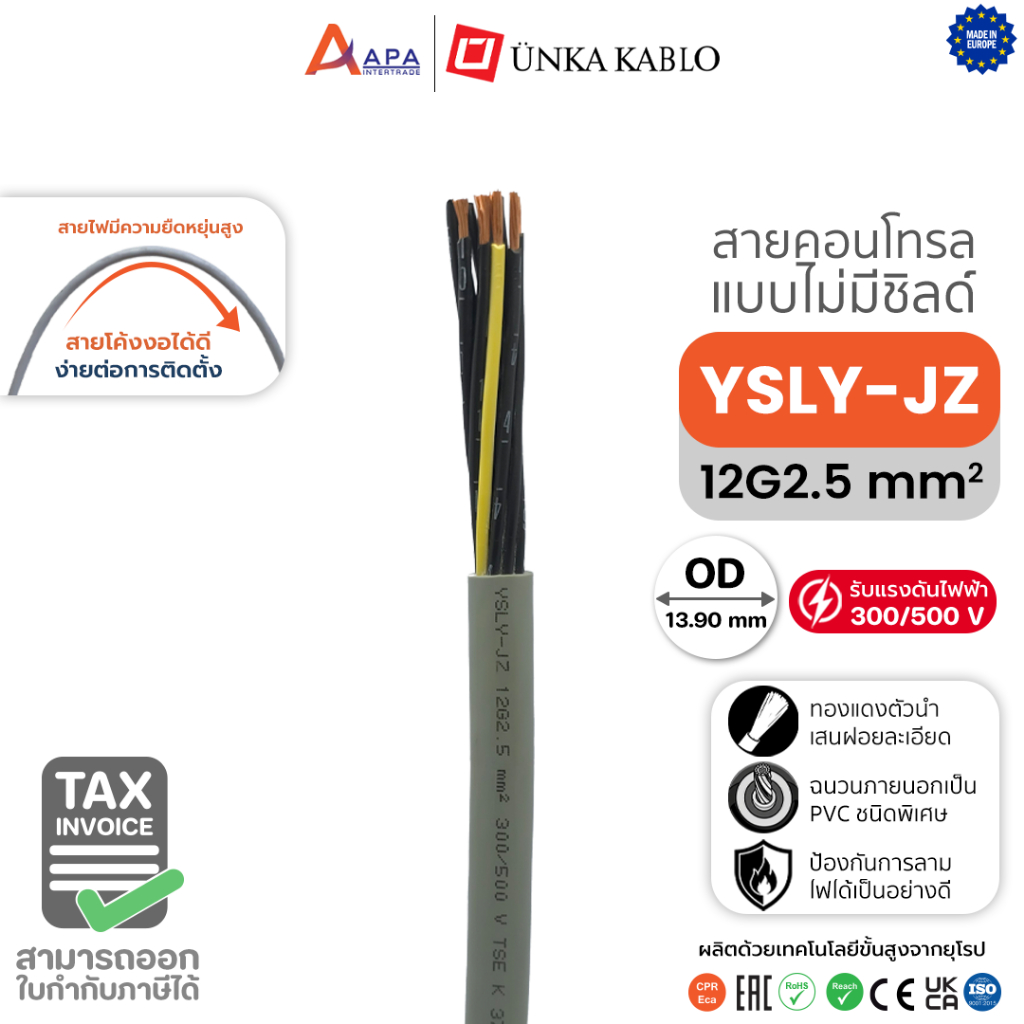 YSLY-JZ 12G2.5 sq.mm Unka Kabel สายคอนโทรล แบบไม่มีชิลด์ (1 ชิ้น = 1 เมตร)